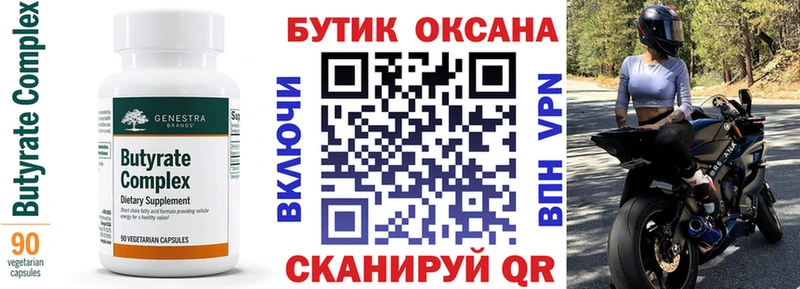 Бутират 1.4BDO Венёв