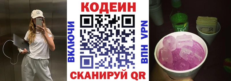 ОМГ ОМГ ССЫЛКА  Венёв  Codein напиток Lean (лин) 